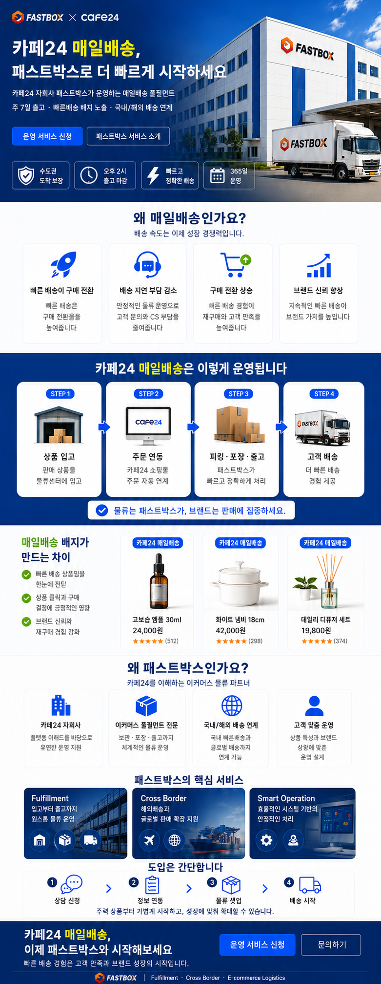 매일배송 서비스 소개자료